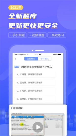 计算机一级等考宝典最新版APP