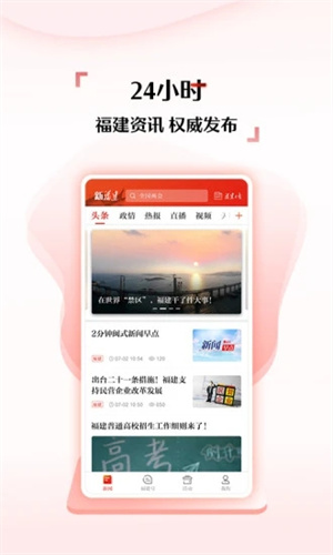 新福建APP破解版安装