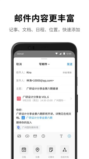 QQ邮箱最新版APP安装