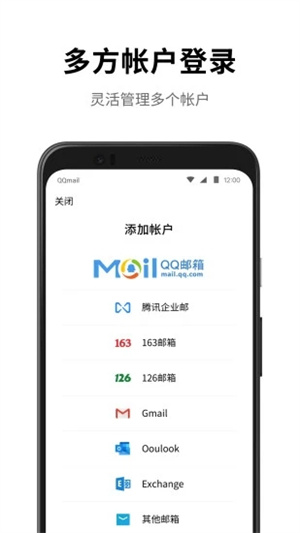 QQ邮箱最新版APP下载