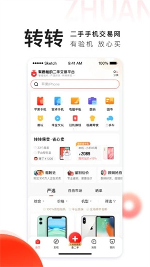 转转免费版APP