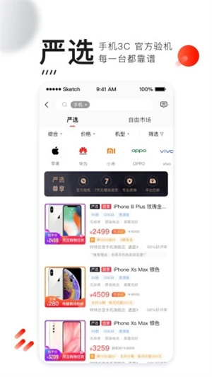 转转免费版APP下载