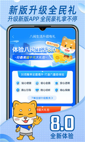 八闽生活官方版APP安装
