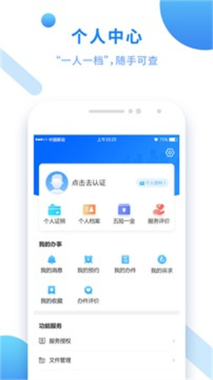 闽政通APP官方版下载