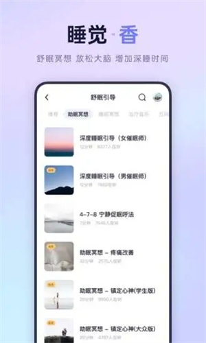 小睡眠免费版app