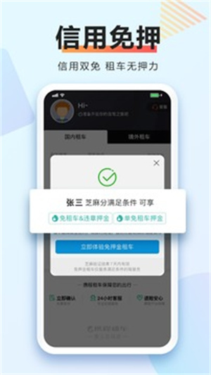 携程租车APP官方版下载