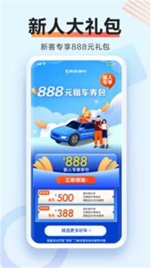 携程租车APP最新版安装