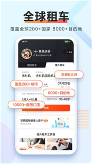 携程租车APP最新版下载