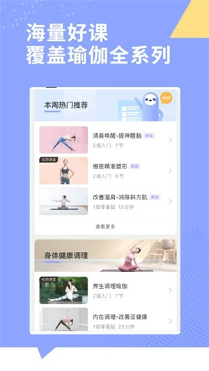 每日瑜伽破解版APP