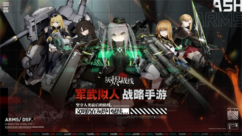 灰烬战线官方完整版