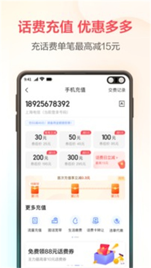 翼支付安卓版APP