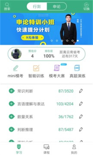 腰果公考免费版app安装