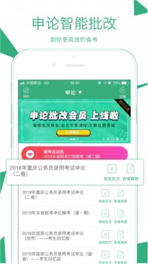 腰果公考免费版app下载