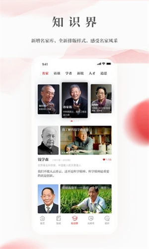 光明日报APP手机版下载