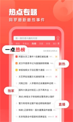 一点资讯官方版APP