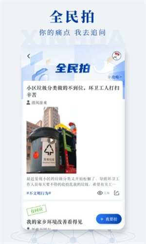 新华社app破解版下载
