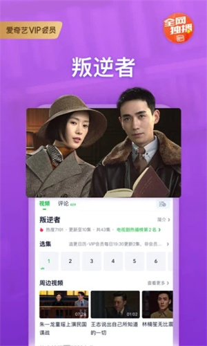 爱奇艺APP破解版安装