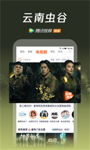 腾讯视频APP官方版下载