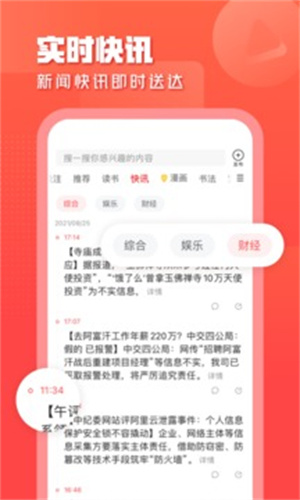 一点资讯最新版APP