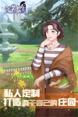 逆袭人生手游内购破解版
