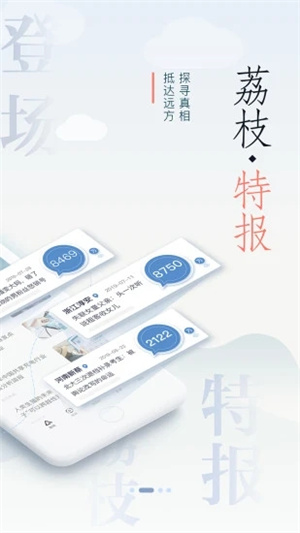 荔枝新闻手机版APP安装