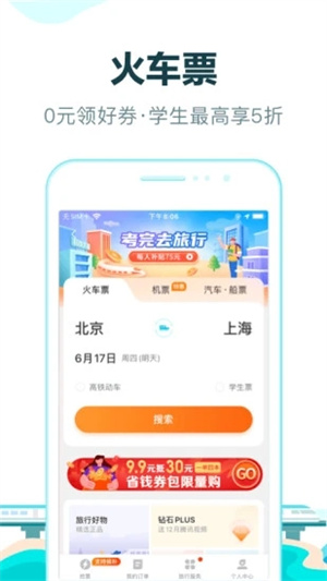 去哪儿旅行破解版APP下载
