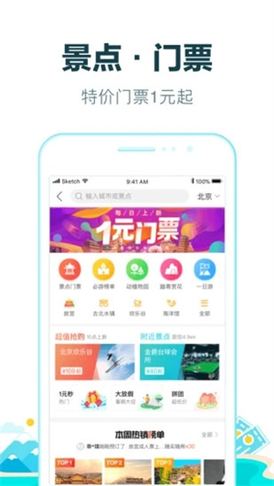 去哪儿旅行破解版APP安装