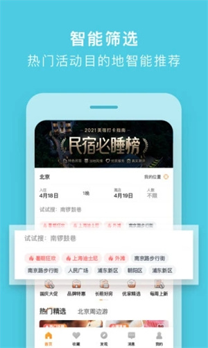 途家民宿破解版APP