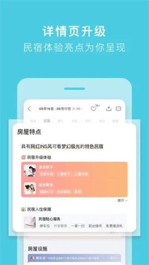 途家民宿破解版APP安装