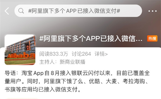 阿里回应旗下App接入微信支付是真的吗