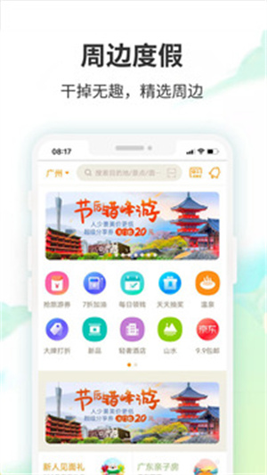 要出发周边游官方版APP