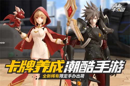 高能手办团免费破解版