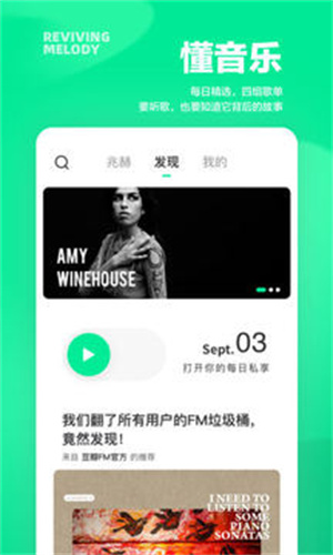 豆瓣fm最新版app下载