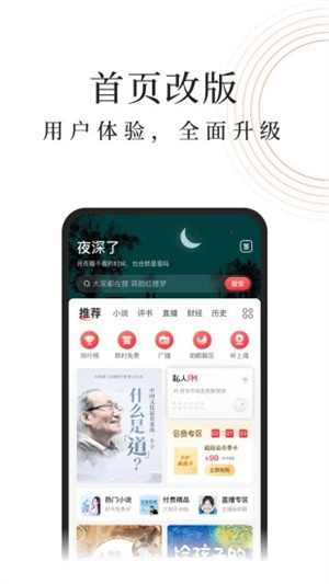 蜻蜓FM破解版下载