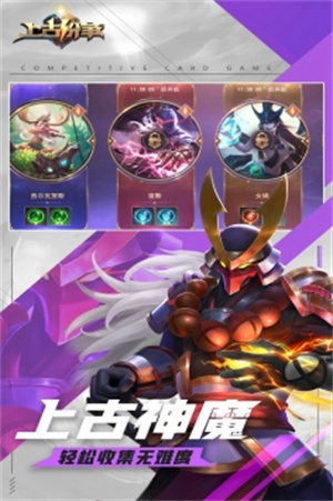 上古纷争手游