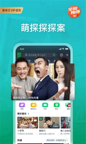 爱奇艺APP最新版下载