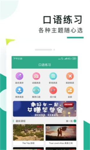 阿卡索口语秀APP安卓版