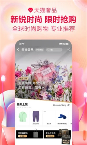 天猫手机版APP