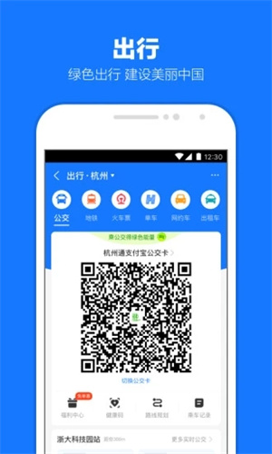 支付宝免费版APP