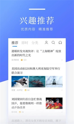 百度新闻手机版APP