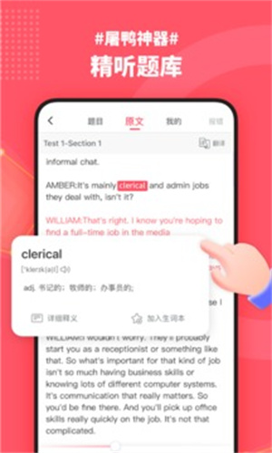 小站雅思APP下载