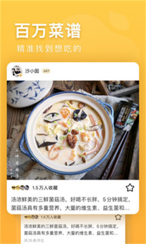 豆果美食APP最新版安装