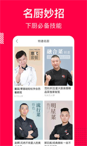 香哈菜谱安卓版APP