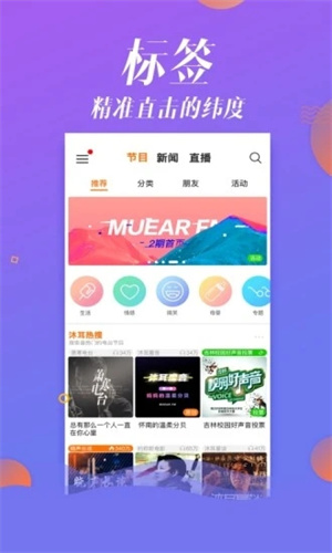 沐耳FMAPP破解版下载