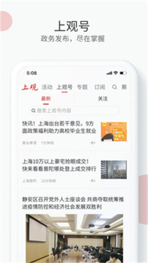 上观新闻破解版APP