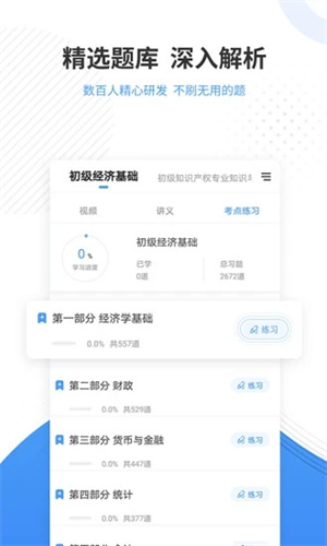会计考试准题库APP破解版下载