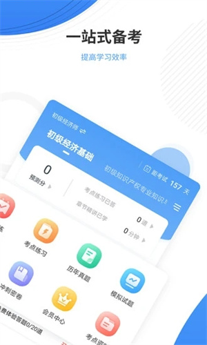 会计考试准题库APP破解版