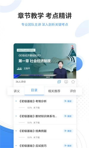 会计考试准题库APP破解版安装