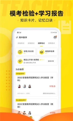 课观教师APP最新版下载