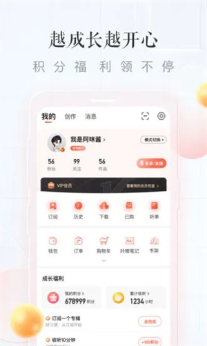 喜马拉雅FMAPP最新版